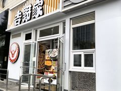 -吉野家(学院路店)