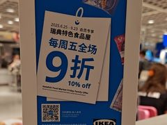 -宜家·瑞典风味餐厅(四元桥店)