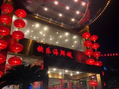 -快乐海鲜城(虎泉街店)