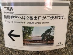 -热田神宫
