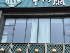 -中阿兰牛肉面(悦海新天地店)