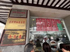 -陆稿荐观前街店