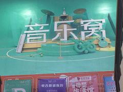 -音乐窝玩创中心·乐器声乐(海珠乐峰店)