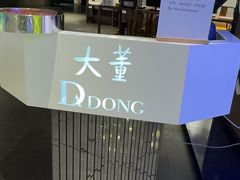-大董(环贸iapm店)