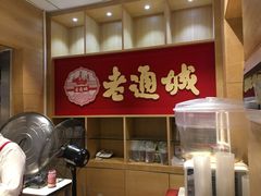 -老通城豆皮大王(吉庆街店)