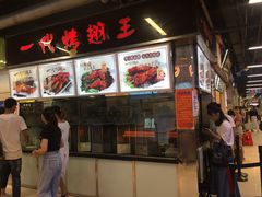 -一代烤翅王(大汉口店)
