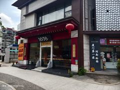 -1078號老北京涮肉(松柏店)