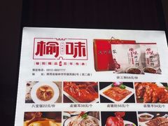 -榆味拼三鲜(怀德路店)