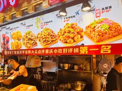 -丁家坡洋芋·观音桥好吃街A区(全国总店)