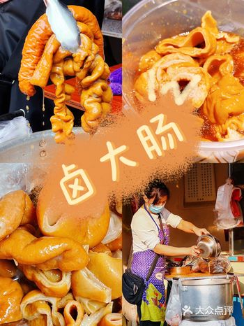 泉州探店|最爱不过下三路——泉州卤大肠