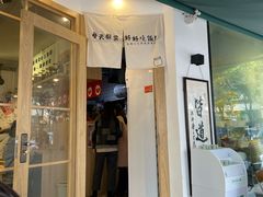 门面-皆道拌麻辣烫·麻辣拌