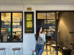 -解药·antidote Cafe&Bar