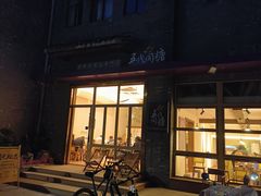 -五代同糖·甜品糖水店(河下古镇店)