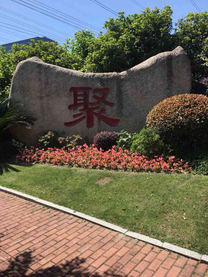 漕河泾开发区公园
