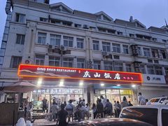 -北戴河庆山饭店·海鲜砂锅粥(北戴河黑石路店)