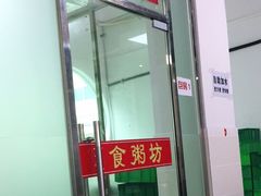 门面-南记食粥坊·宵夜大排档(莲花总店)
