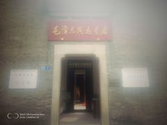 -毛泽东同志旧居