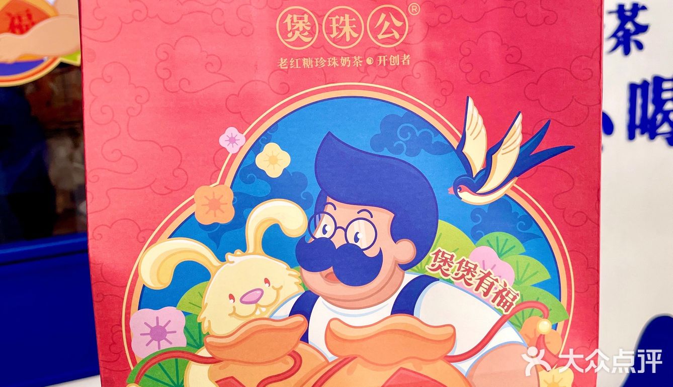 煲珠公｜🧨新春大礼包煲煲有福
