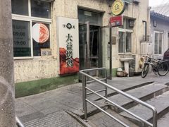 -大益烤鸡