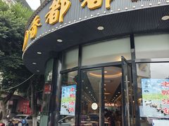 -香都都干锅城(东街店)