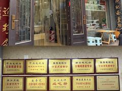 -天发芽·何记葫芦头泡馍·传统小吃(报恩寺街店)