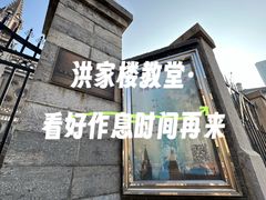 -洪家楼教堂