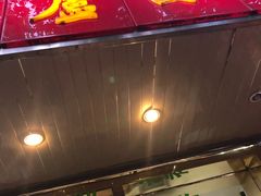 门面-草庐酒家