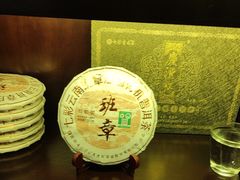 -七彩云南庆沣祥茶庄(金融街店)