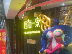 -四海一家自助餐(益田假日广场店)