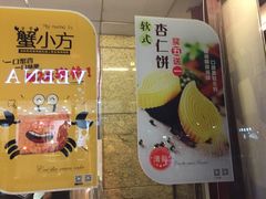 -采蝶轩(丹田店)