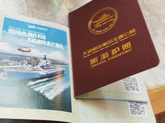 -泰达航母主题公园