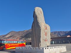 -五台山风景名胜区