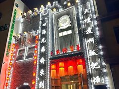 -大瓢把东北绺帮菜(华山路店)