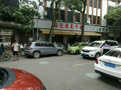 -潮镇老尾牛杂(环城西路店)
