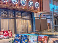 -莞府家宴·东莞菜(市民服务中心店)