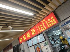 -内蒙味道