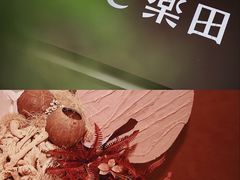 -La Terre乐田(万象城店)