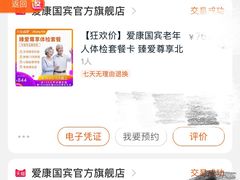 -爱康国宾体检中心(五角场万达广场分院)
