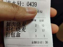 -海汇源老烧麦店(东大街总店)