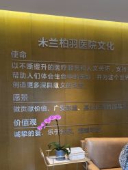 -四川米兰柏羽医学美容医院