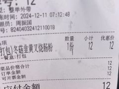 -银记肠粉店(广钢店)