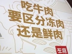 -左庭右院鲜牛肉火锅(七宝领展广场店)