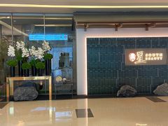 -星·South Beauty·俏江南(国贸店)