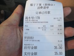 账单-椰子下蛋(南锣鼓巷店)