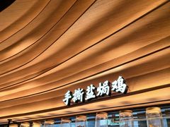 -客语客家菜(KKONE店)