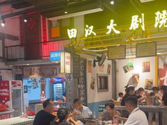 -彭耕记猪油炒小菜(吉联mall店)