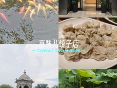 -伊喜饺子·烤鸭(五道口学院路店)