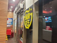 -永和大王(万顺路店)