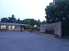-上海市保健医疗中心(华东疗养院)