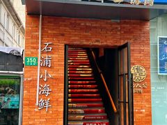 -佬太公海鸭·海鲜大排档(上海总店)